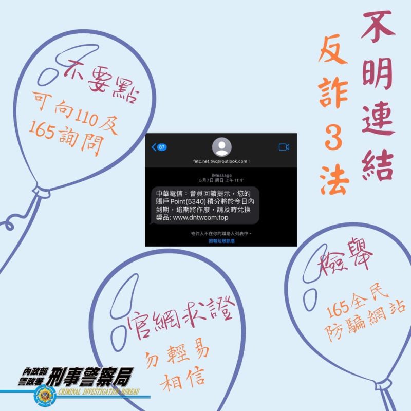 詐騙宣導 詐騙宣導