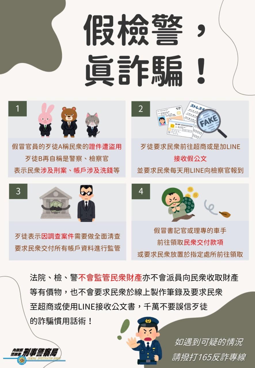 詐騙宣導 詐騙宣導