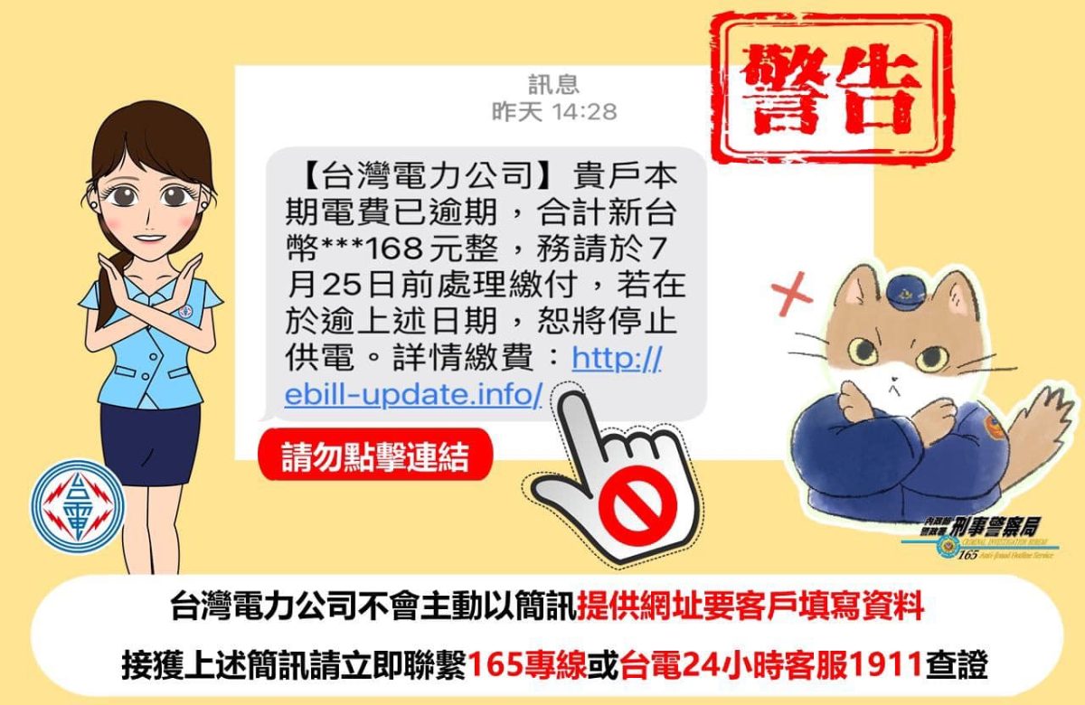 詐騙宣導 詐騙宣導