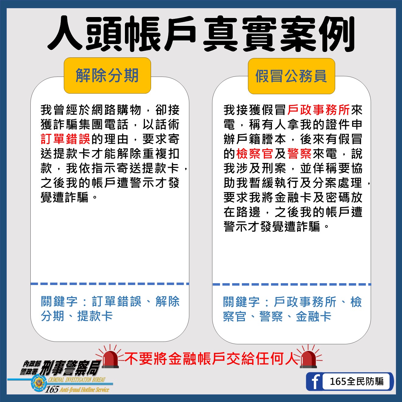 詐騙宣導