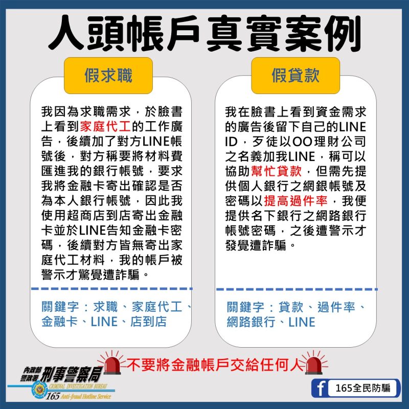 詐騙宣導 詐騙宣導