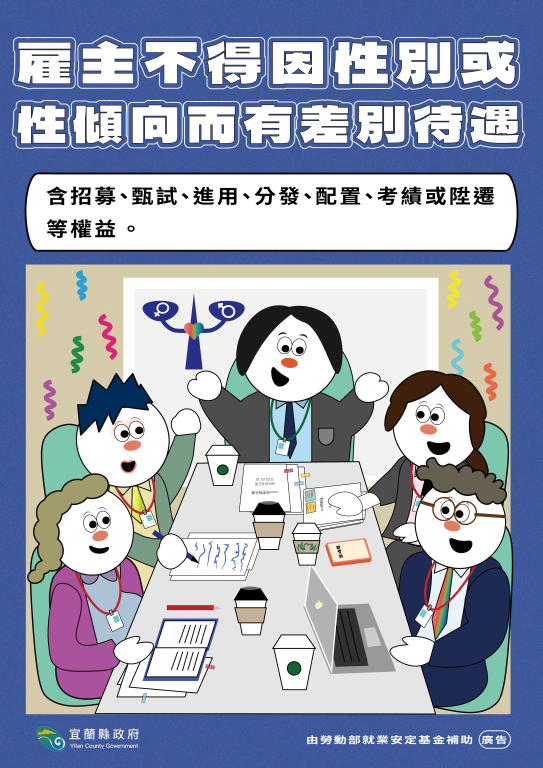 性工法宣導