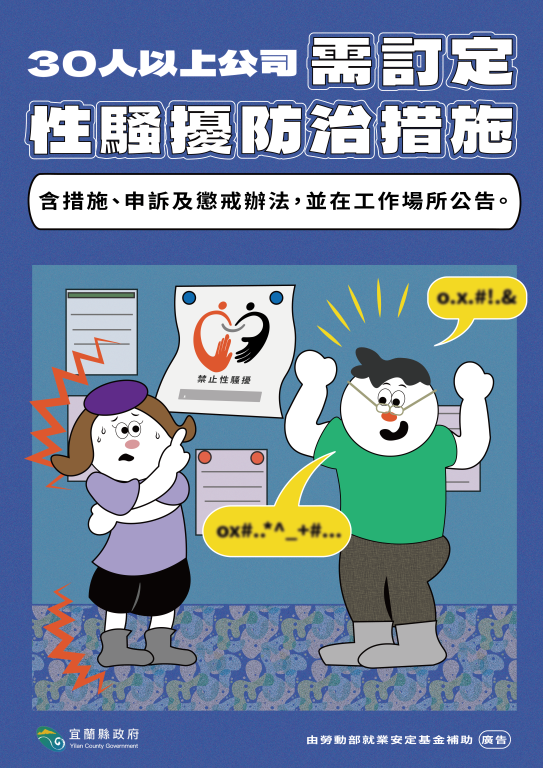 性工法宣導