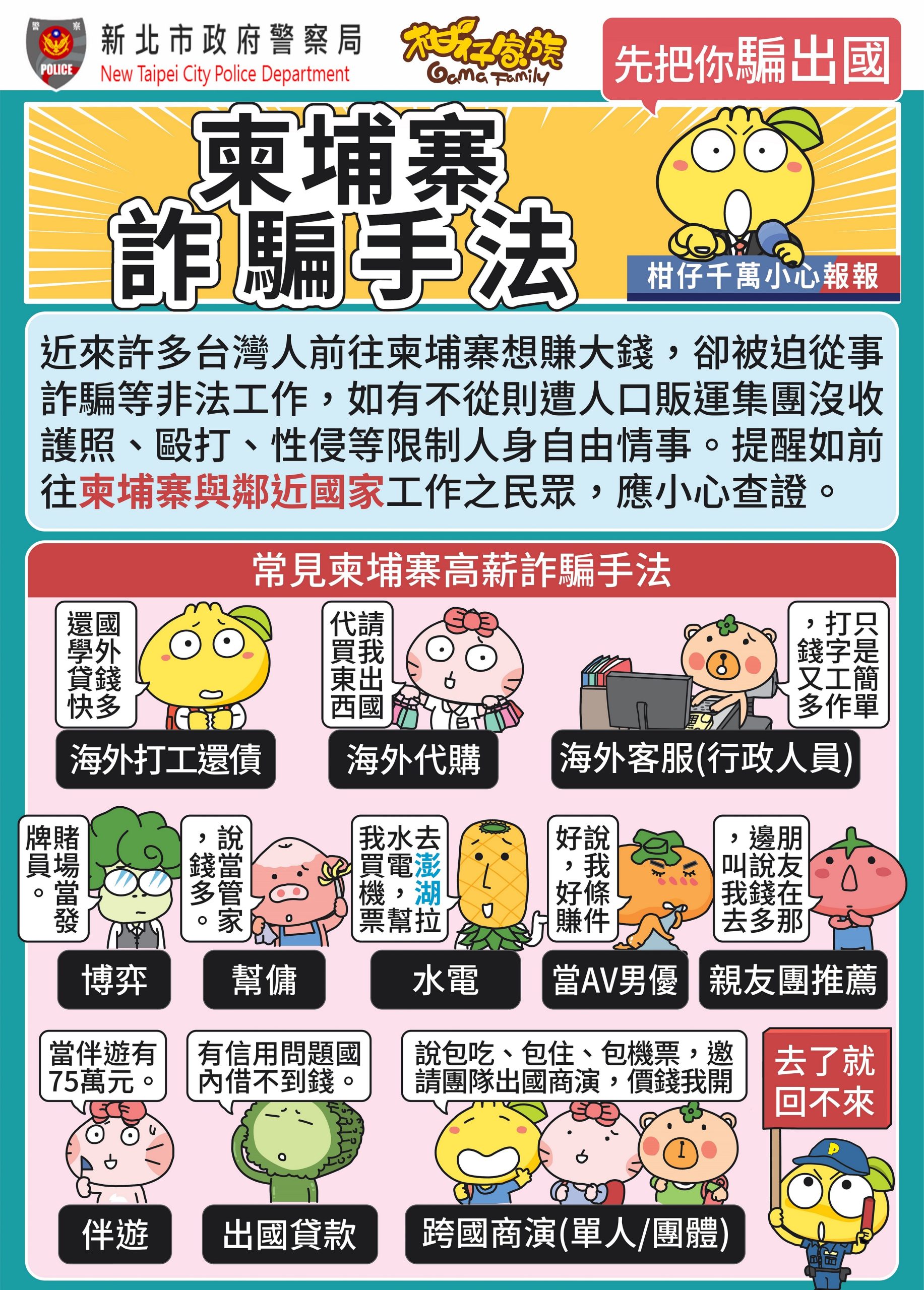 詐騙宣導 詐騙宣導