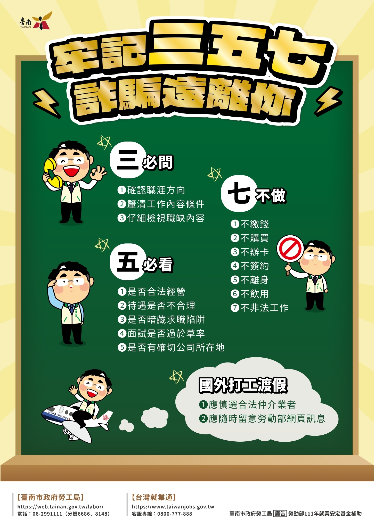 詐騙宣導 詐騙宣導