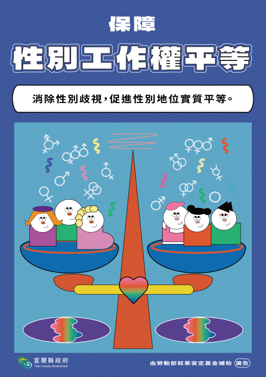 性工法宣導