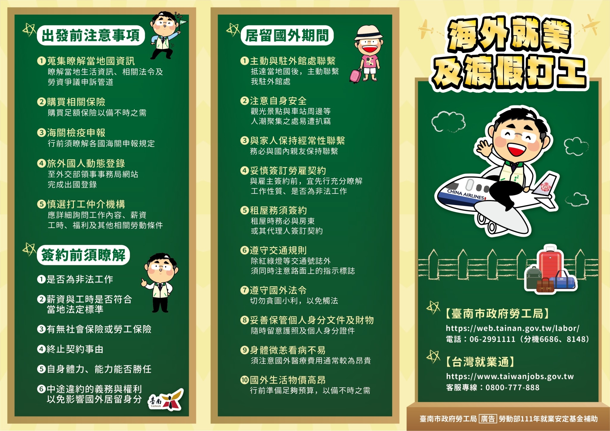 詐騙宣導 詐騙宣導