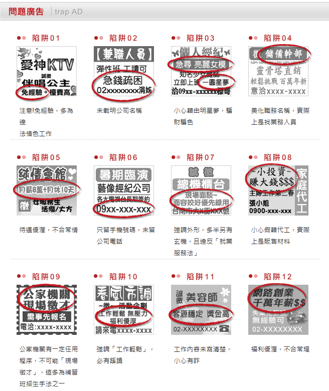 詐騙宣導 詐騙宣導