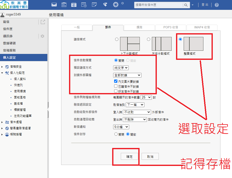 教育雲電子郵件設定3