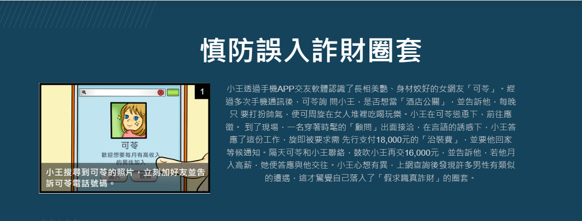 慎防誤入詐騙