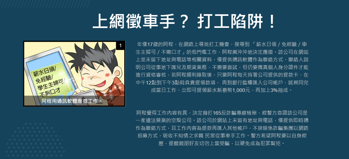 上網徵車手