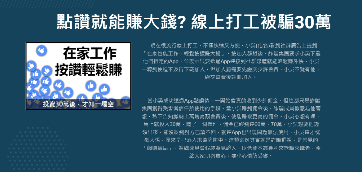 點讚詐騙