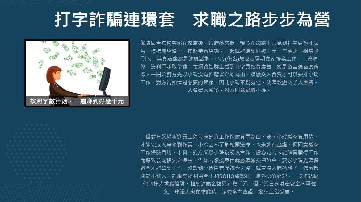 打字詐騙