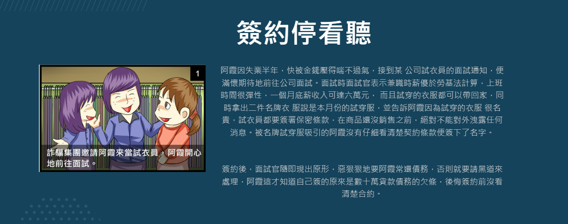 簽約詐騙