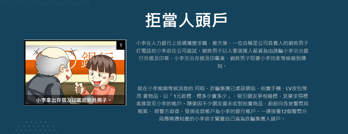 人頭戶詐騙