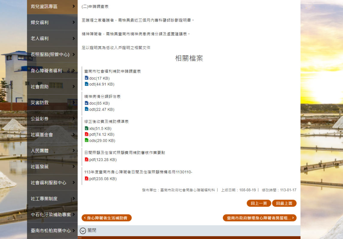 身心障礙者日間/住宿式照顧服務費用補助相關頁面 title="身心障礙者日間/住宿式照顧服務費用補助相關頁面"