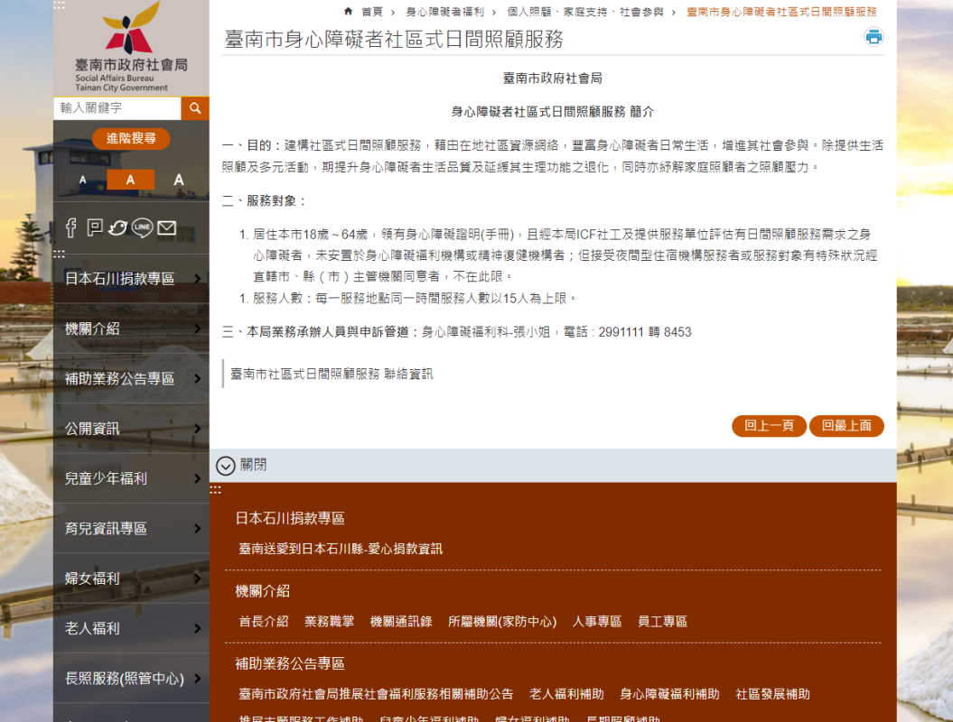 臺南市社區式日間照顧服務資訊 臺南市社區式日間照顧服務資訊