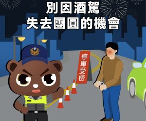 【轉知】臺南市政府交通安全宣導