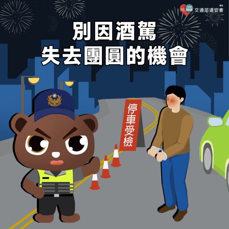 臺南市政府交通安全宣導圖