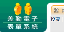 投票圖 投票
