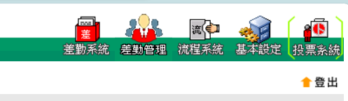 投票圖 投票