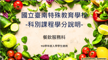 課程學分說明