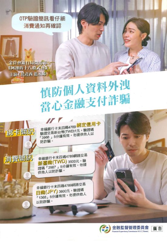 防詐文宣