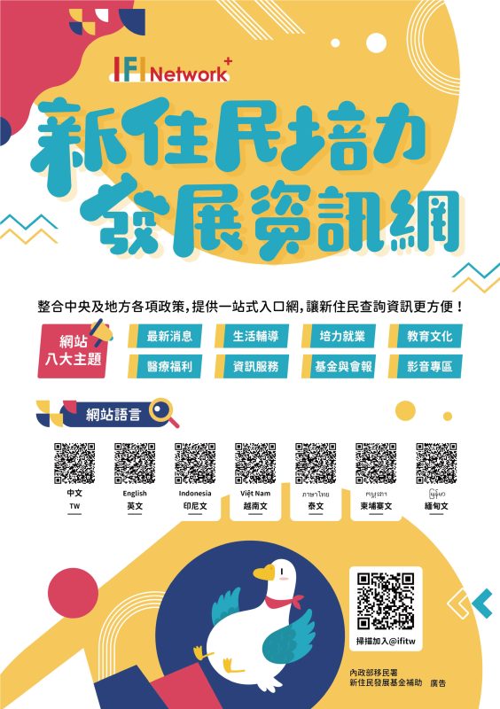 新住民培力發展資訊 新住民培力發展資訊