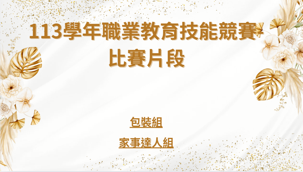 連結https://www.canva.com/design/DAGnf-uGM2s/BK4SVXiuAAUTcxtnfnkmBg/view?utm_content=DAGnf-uGM2s&utm_campaign=designshare&utm_medium=link2&utm_source=uniquelinks&utlId=hc15764e906