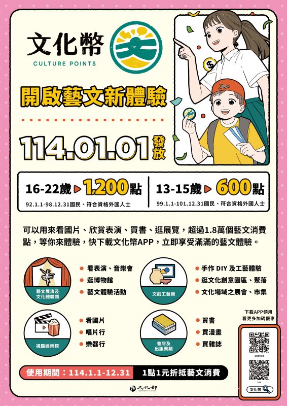 文化幣宣傳海報 文化幣宣傳海報