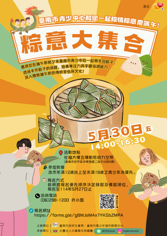粽意大集合活動海報