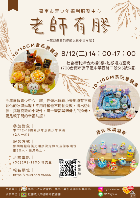 老師有膠活動海報