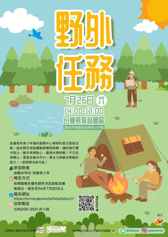 野外任務活動海報