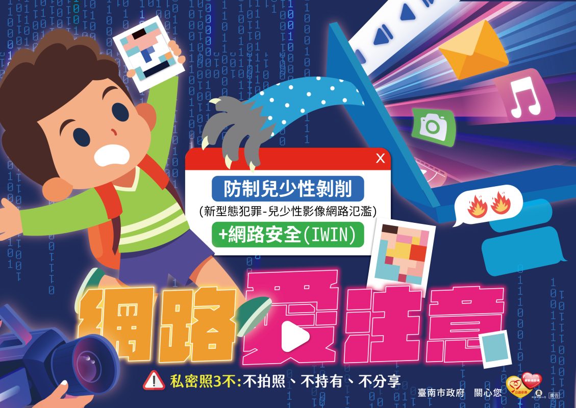 網路愛注意