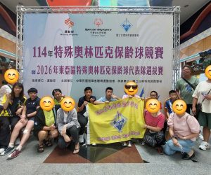 <b class="tag-red">賀</b>本校參加114 年特殊奧林匹克保齡球競賽暨2026年東亞區特殊奧林匹克保齡球代表隊選拔賽榮獲佳績