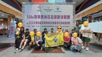 本校參加114 年特殊奧林匹克保齡球競賽暨2026年東亞區特殊奧林匹克保齡球代表隊選拔賽榮獲佳績