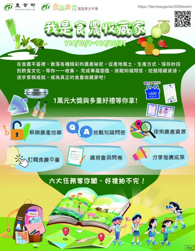 食農收藏家活動海報