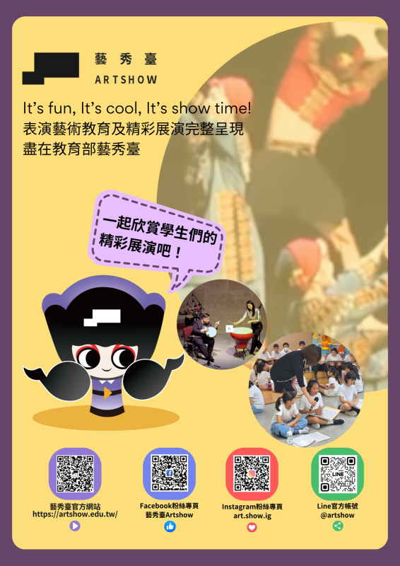 藝秀臺活動海報 藝秀臺活動海報