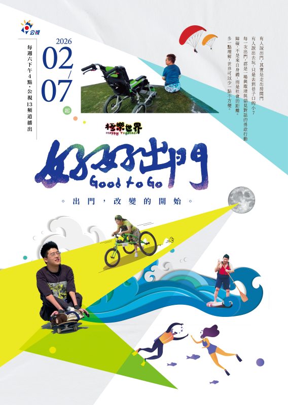 活動海報 活動海報