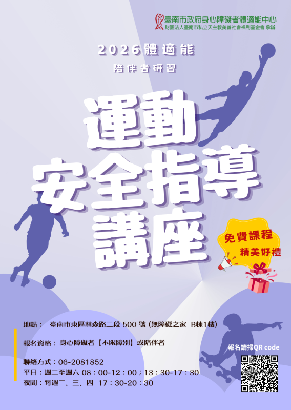 運動安全指導講座
