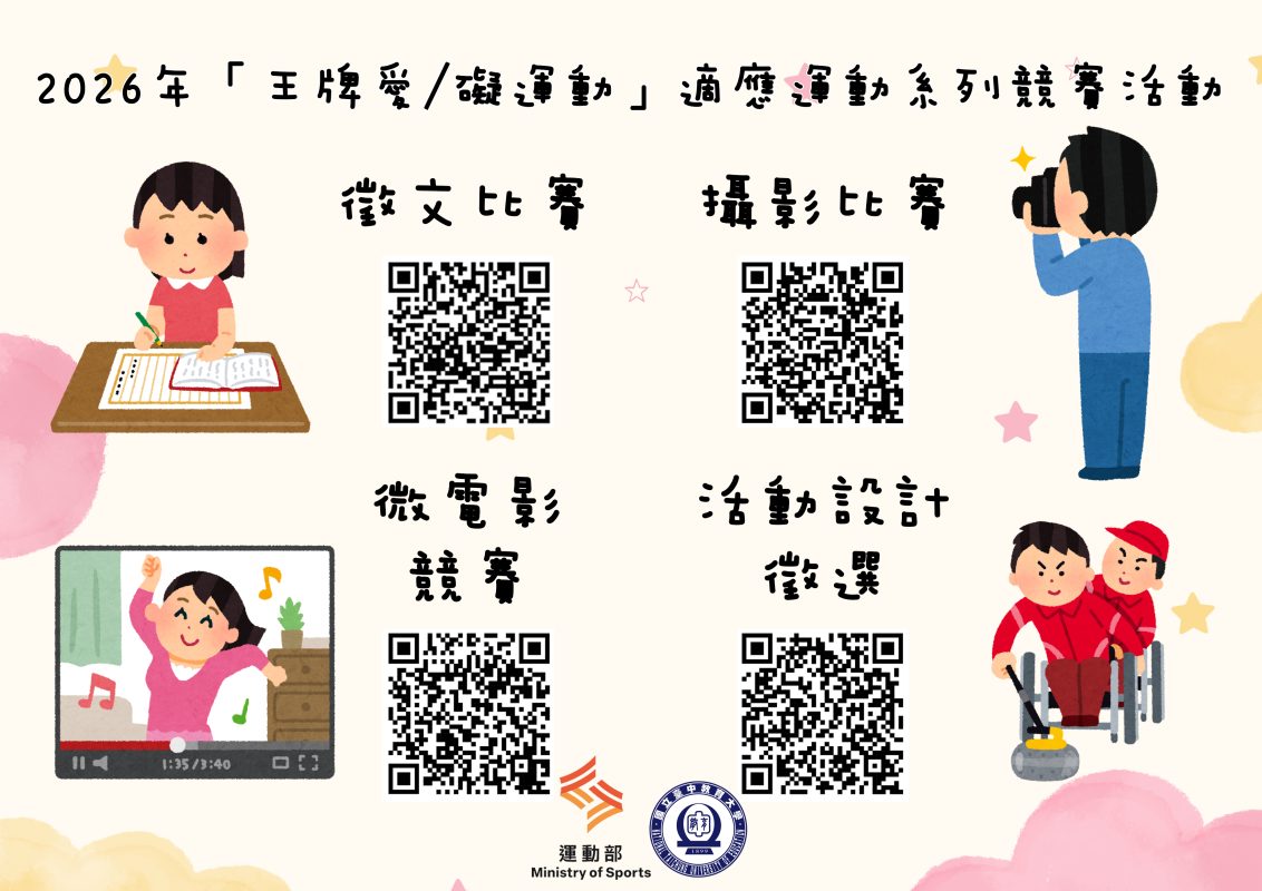 適應運動推廣工作坊