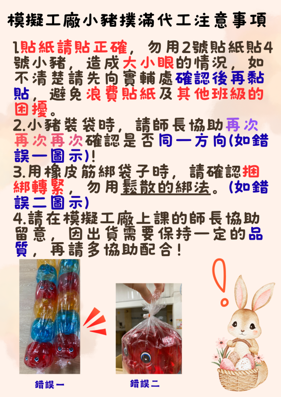 模擬工廠小豬撲滿代工注意事項