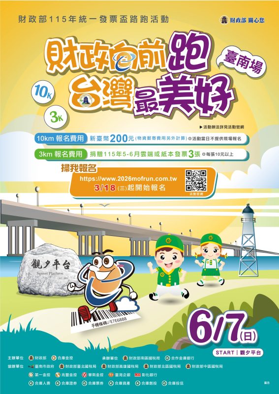 統一發票盃路跑活動