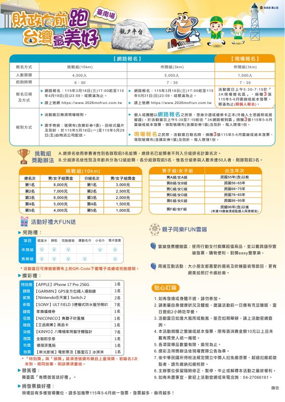 統一發票盃路跑活動