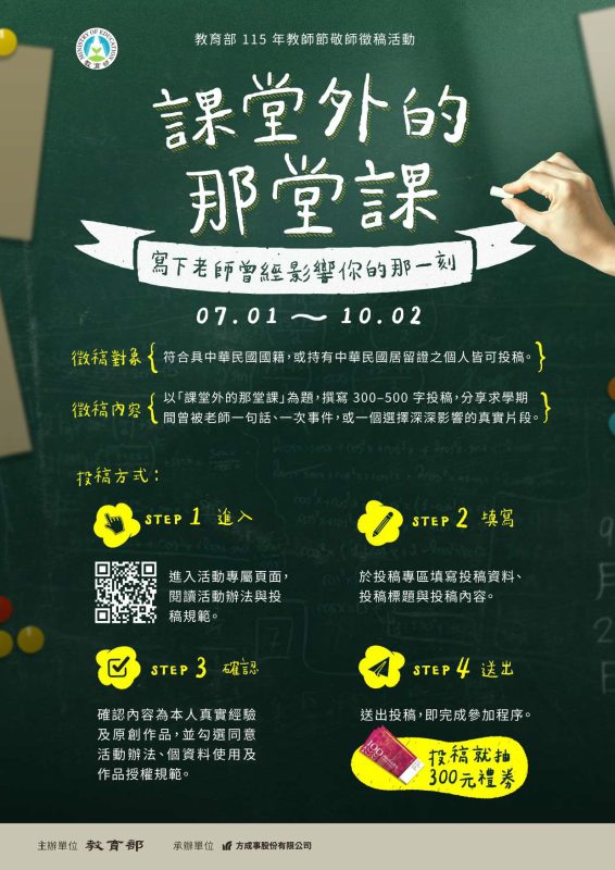 教師節敬師徵稿活動海報