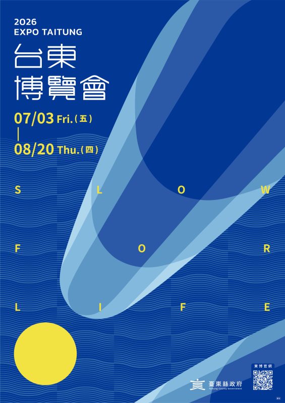 2026臺東博覽會活動海報