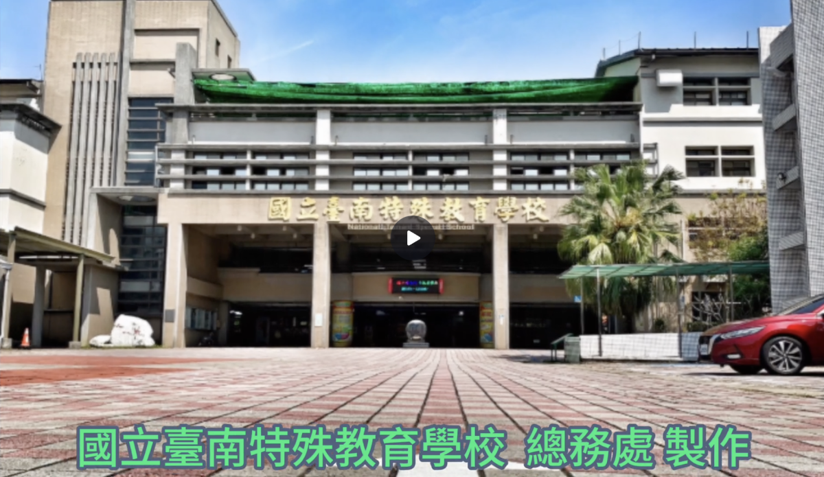 安全宣導影片連結