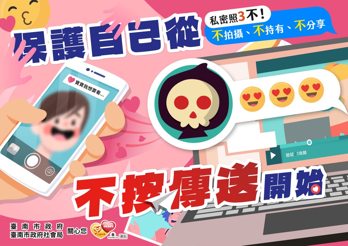 保護自己從不按傳送開始