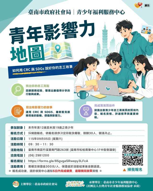 青年影響力地圖